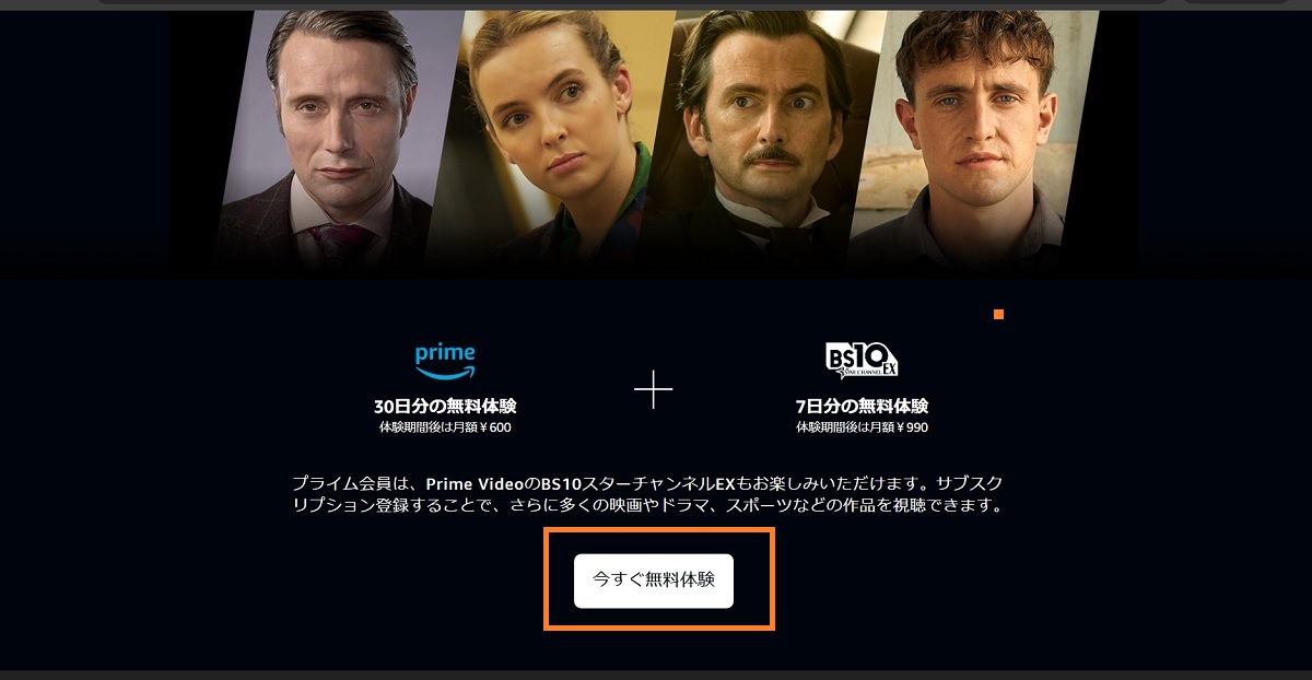 BS10スターチャンネル、無料体験