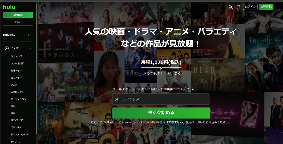 hulu、広告なし