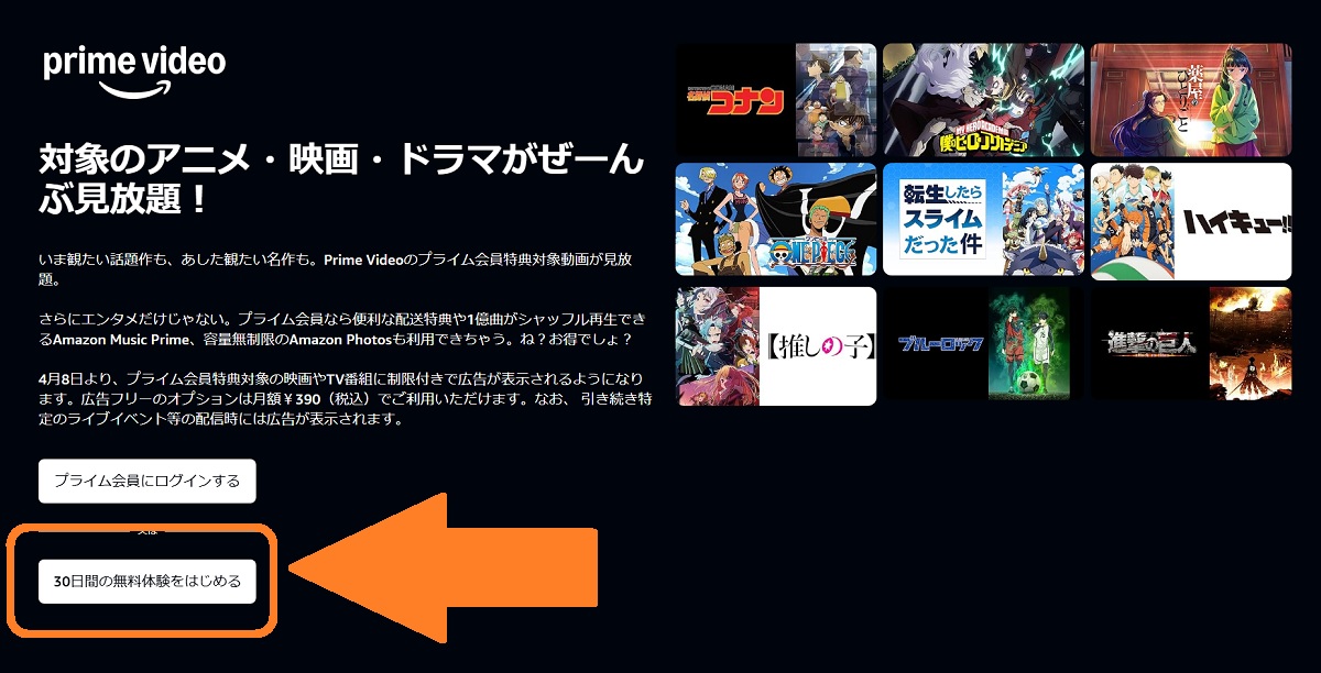 Amazonプライムビデオ、無料体験、2025