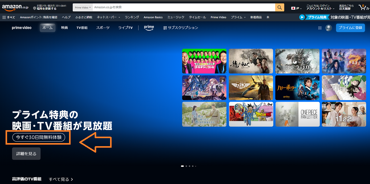 プライム特典の映画・TV番組が見放題