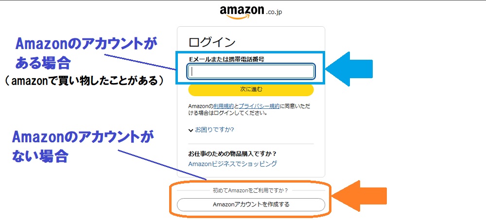 amazonアカウントを作成する