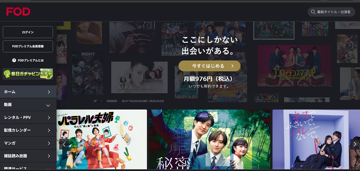 FOD、アストリッドとラファエル、配信