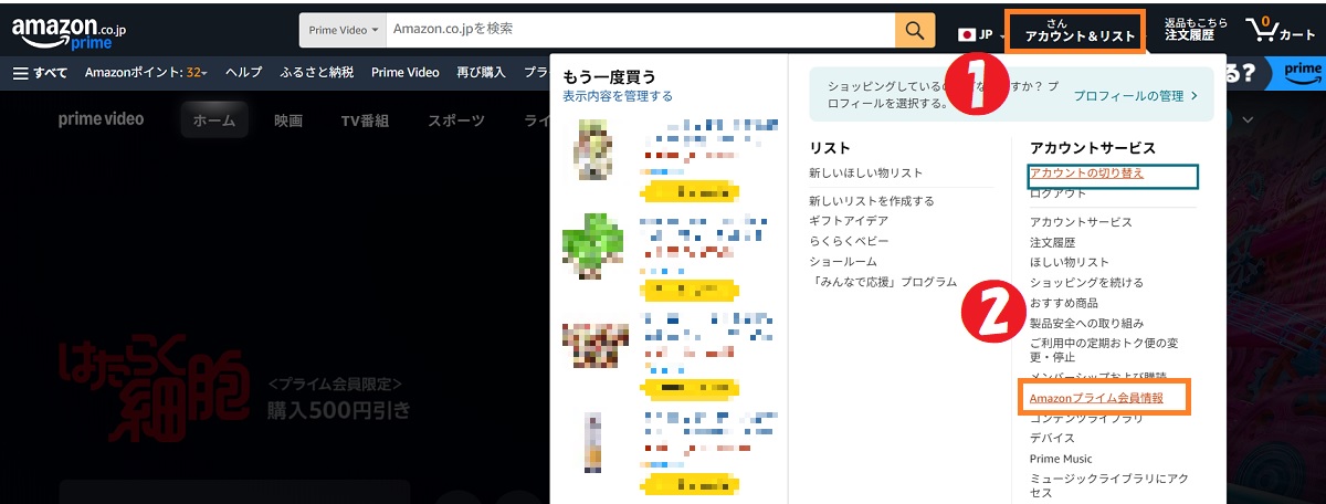 パソコン、プライムビデオ、広告なしプランへ登録
