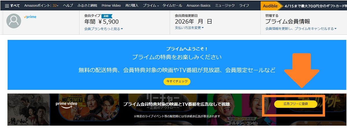 プライムビデオ、Web版、広告フリーに登録