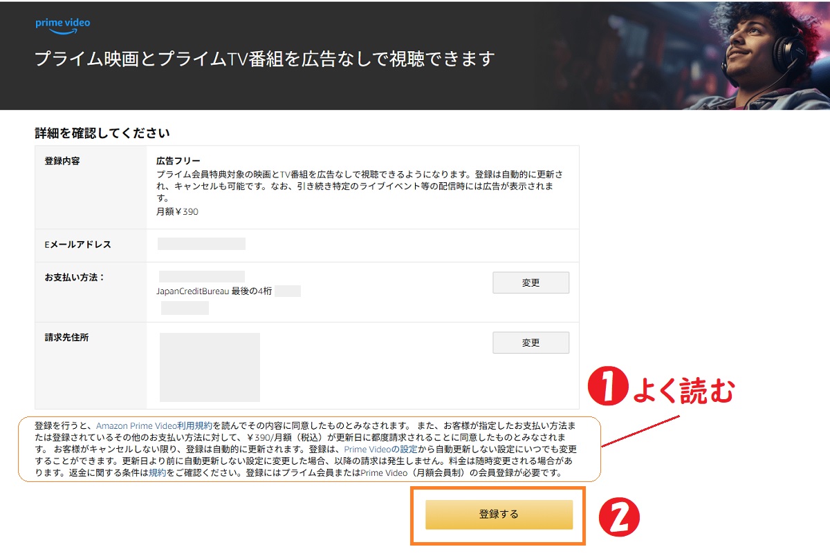 プライムビデオ、広告フリーは自動更新、月額390円