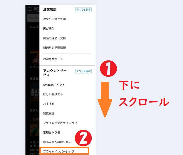 広告を消す、プライムメンバーシップ