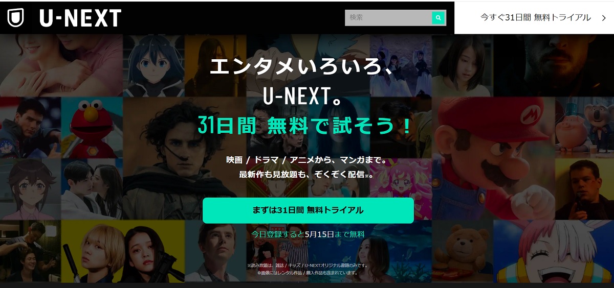 Amazonプライムビデオの代替サービス、U-NEXTは広告がない