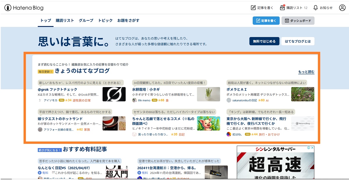 はてなブログを読みたい、きょうのはてなブログ