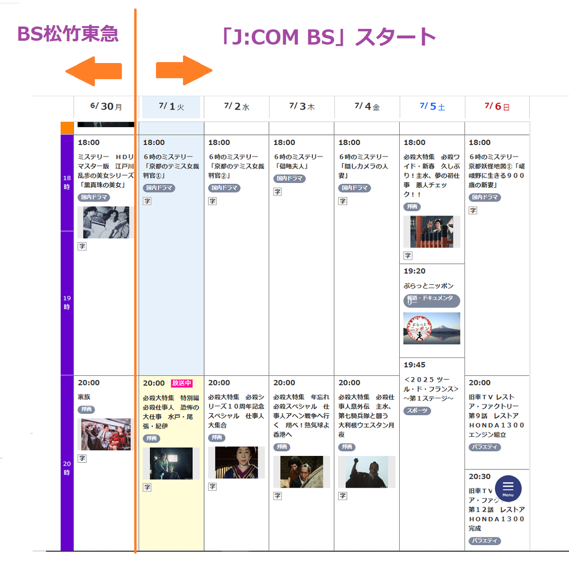 「BS松竹東急」から「J:COM BS」に替わっても映画は見られる?“代替”となるチャンネルはどれ?