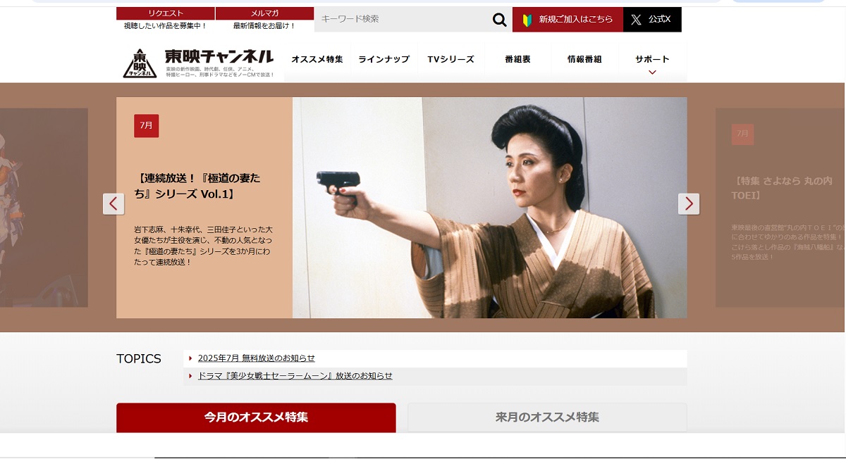 東映チャンネル、BS松竹東急の代替