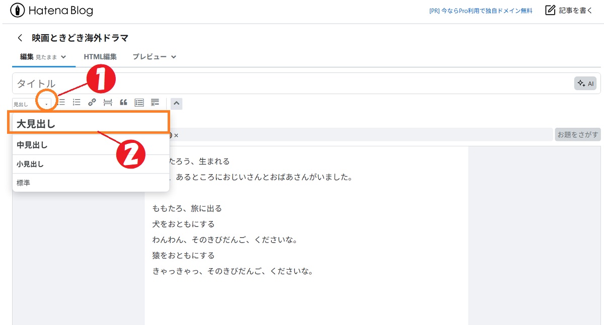 はてなブログ、目次の作り方