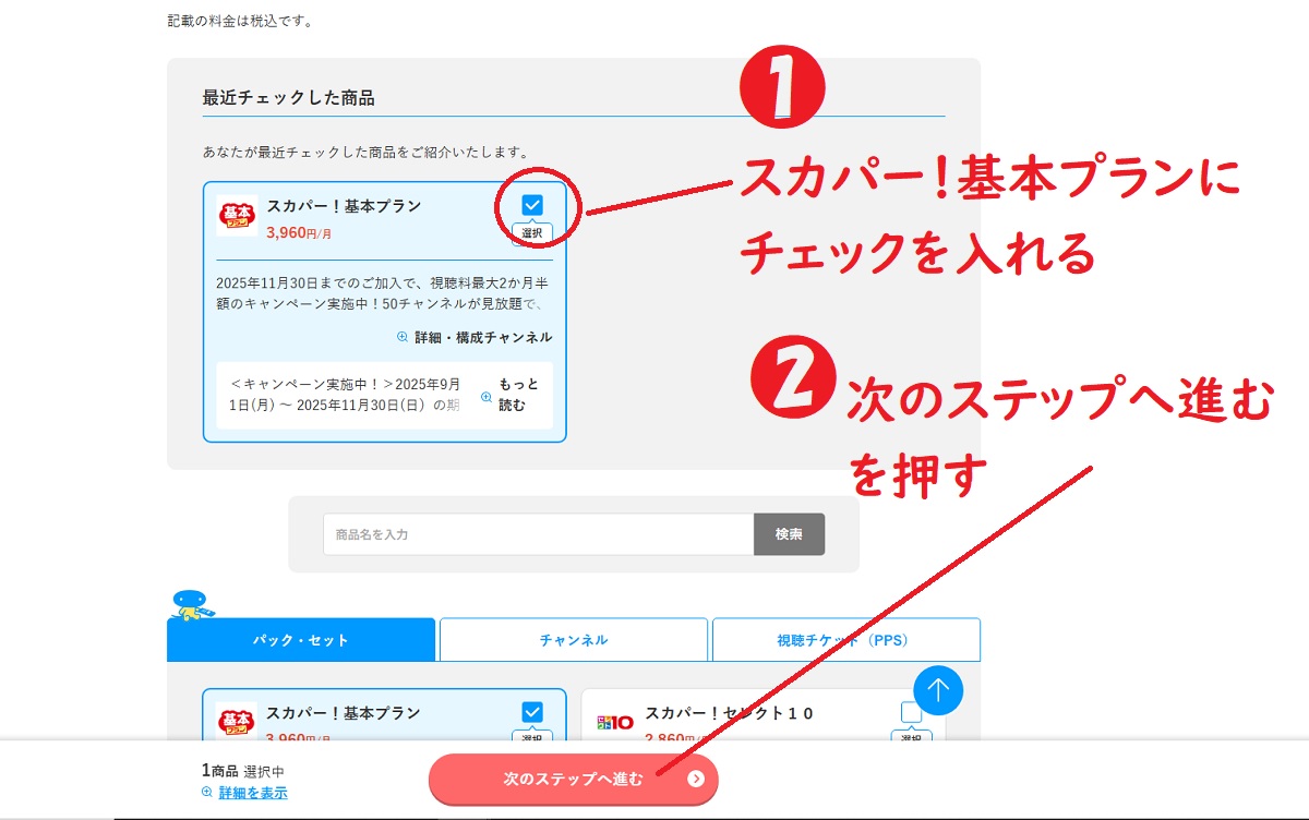 商品を選んでください、半額キャンペーン
