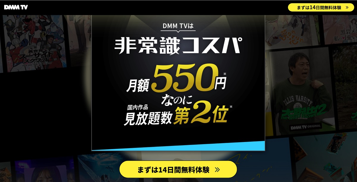 DMMプレミアム、無料トライアル