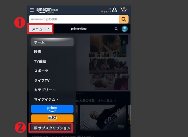 プライムビデオ、メニューからサブスクリプション