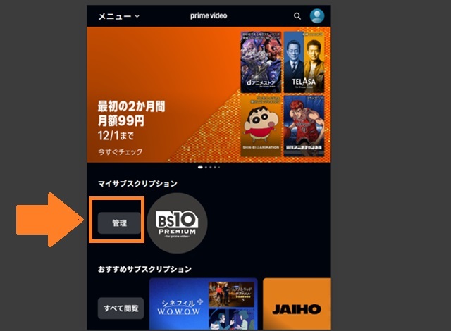 マイサブスクリプションの管理