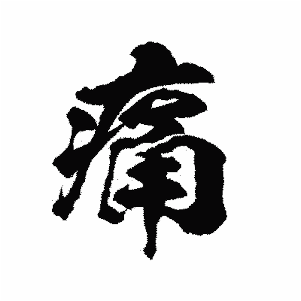 f:id:entothu:20221009184022p:image