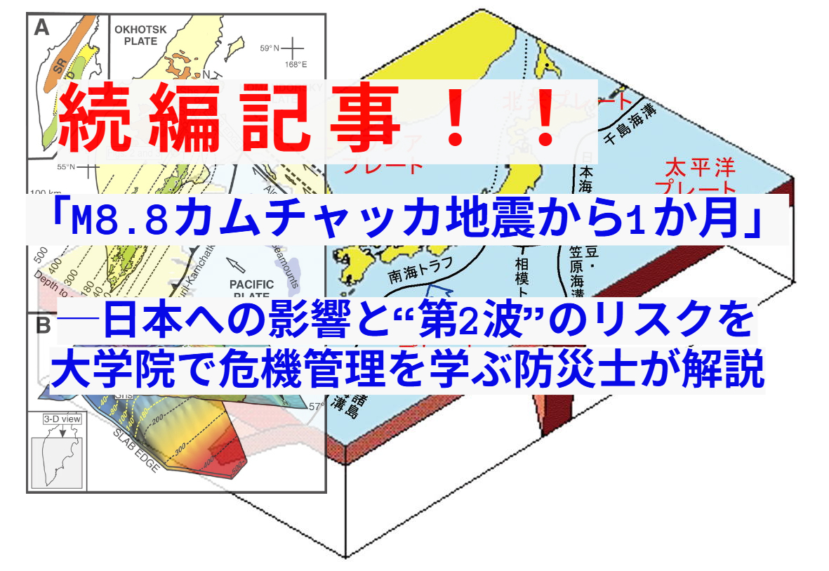 ロシア・カムチャツカ半島地震2
