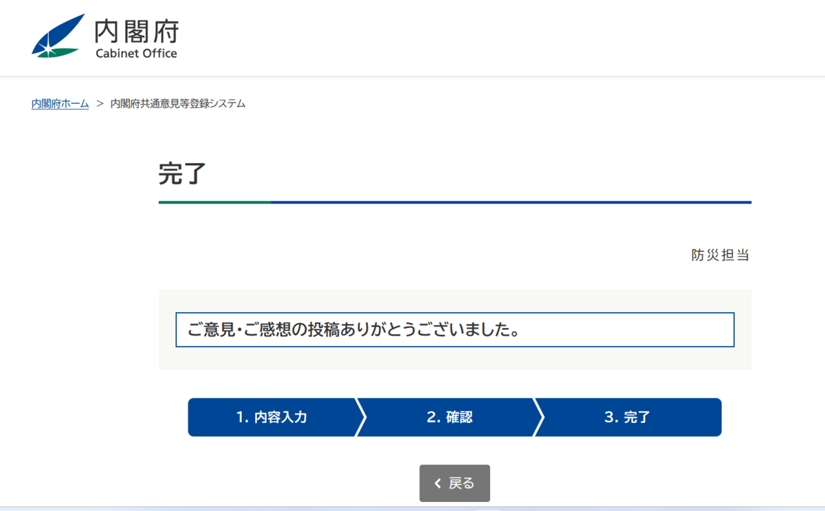 内閣府提言書