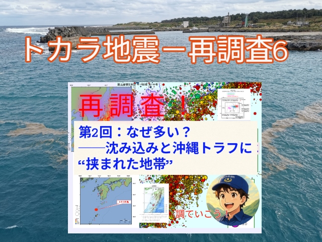 トカラ列島地震