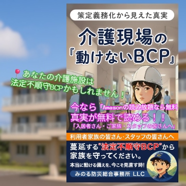 Amazon出版・介護事業BCPサービス
