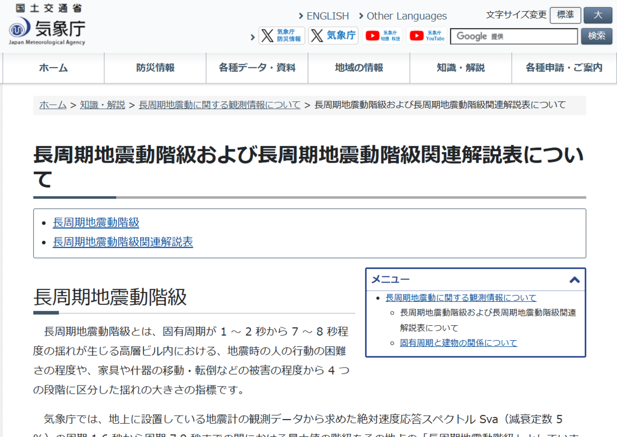 気象庁・長周期地震動階級