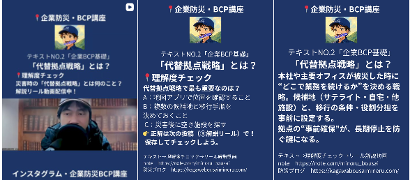 企業防災BCP講座