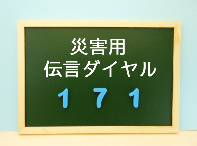安否確認