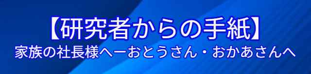 防災計画成功へのお手紙