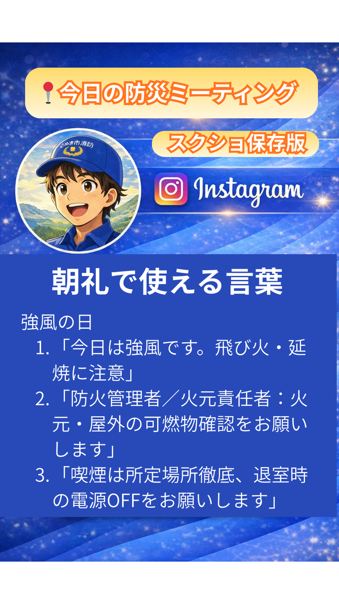 朝礼フォーマット