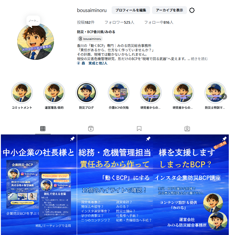 インスタグラムインスタ/アカウントサイトマップ