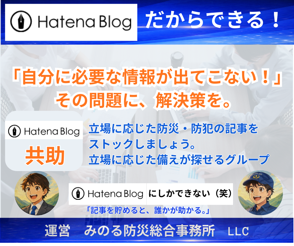 「家族防災×単身防災｜備えの情報ストック