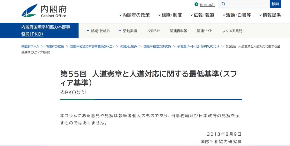 国の方針で全てスフィア基準が基準