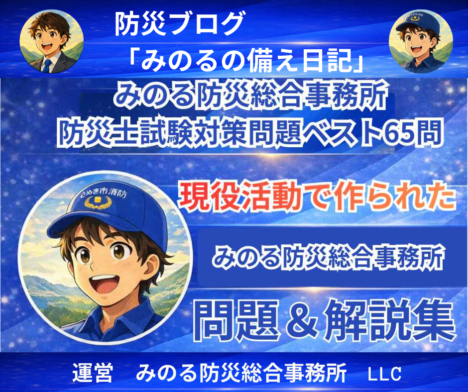 2026版 防災士 問題集