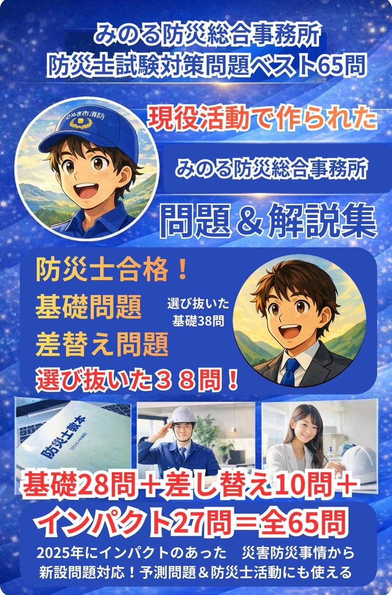 2026版 防災士 問題集