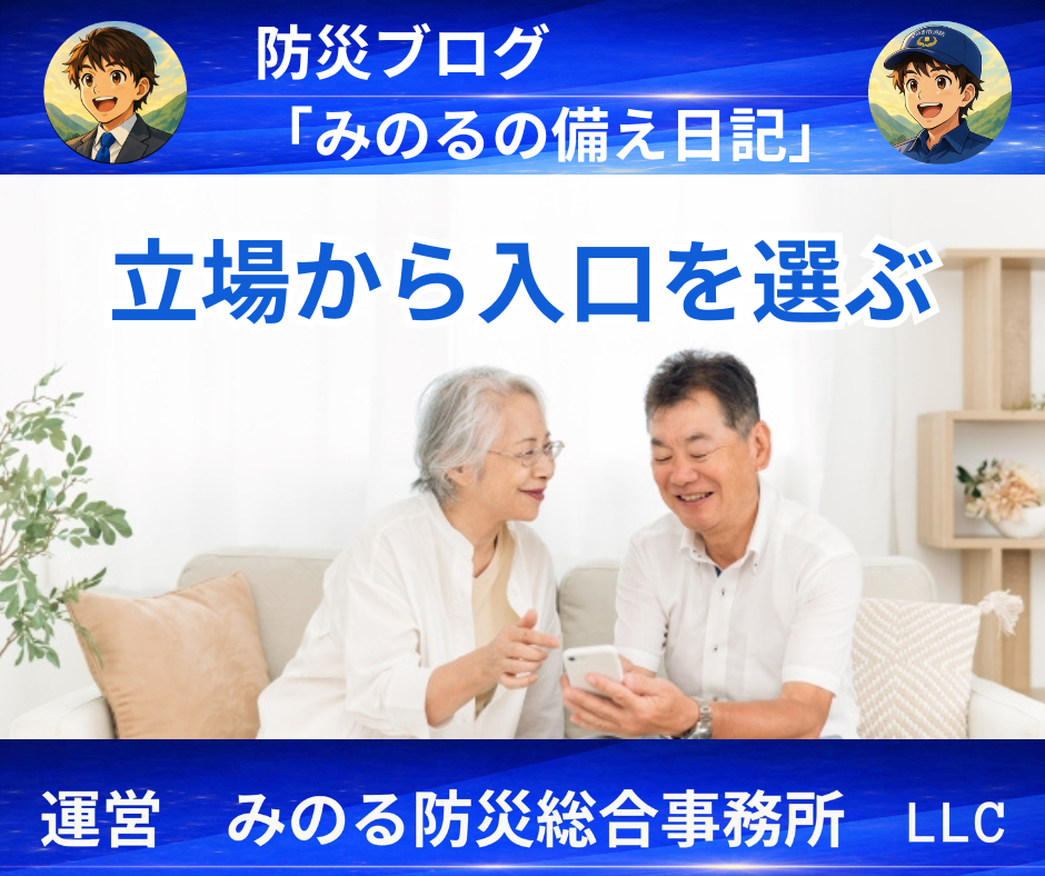 あなたの立場から整理