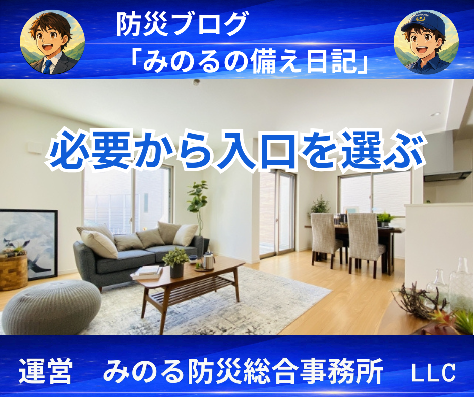 必要から選ぶ