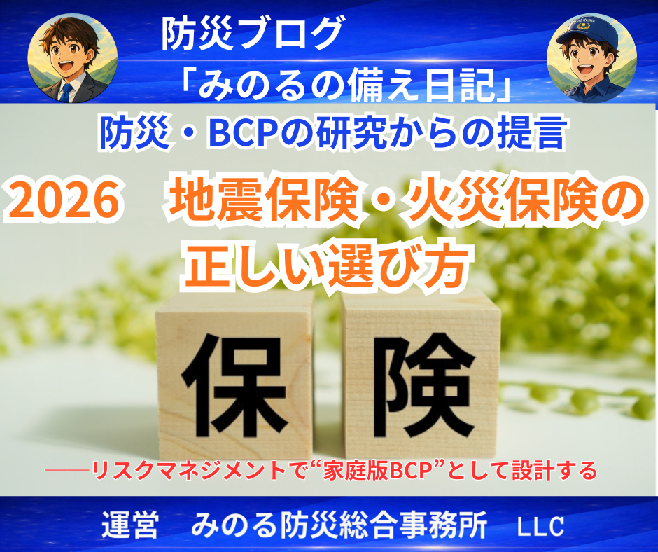 保険・レジリエンス設計