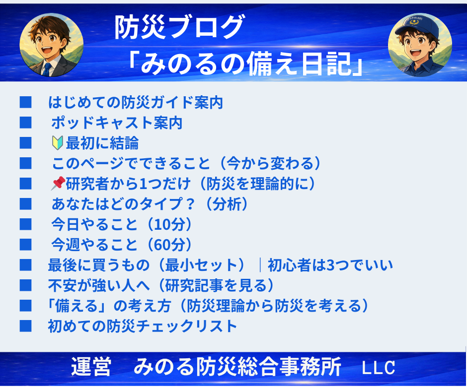はじめての防災ガイド
