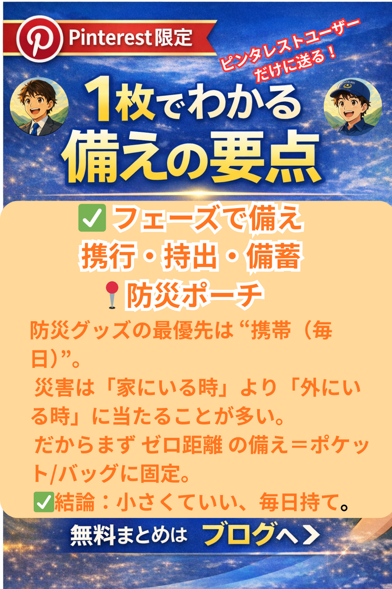 非難フェーズの備え