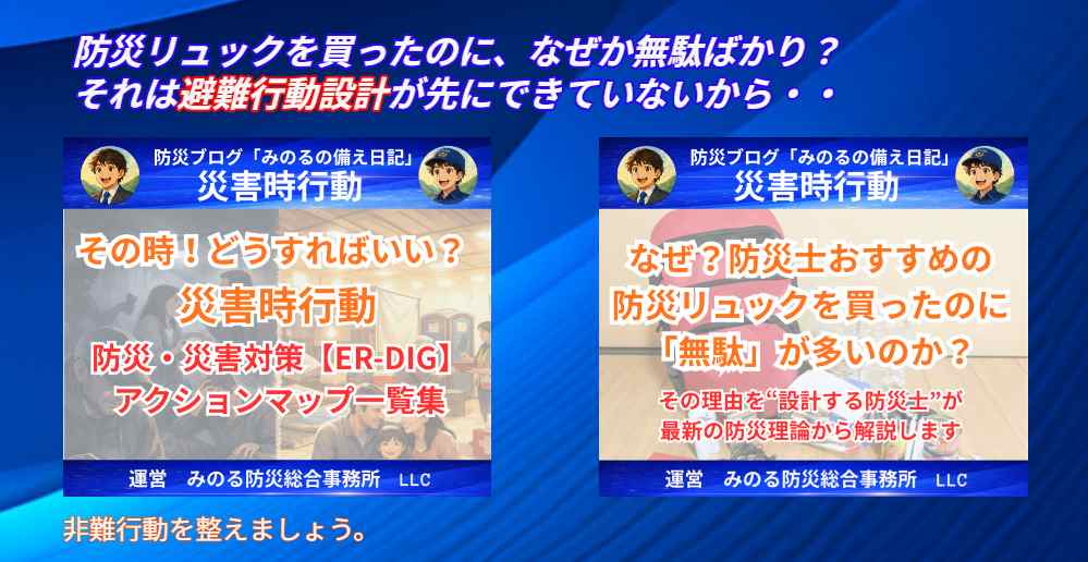 非難行動設計を整える