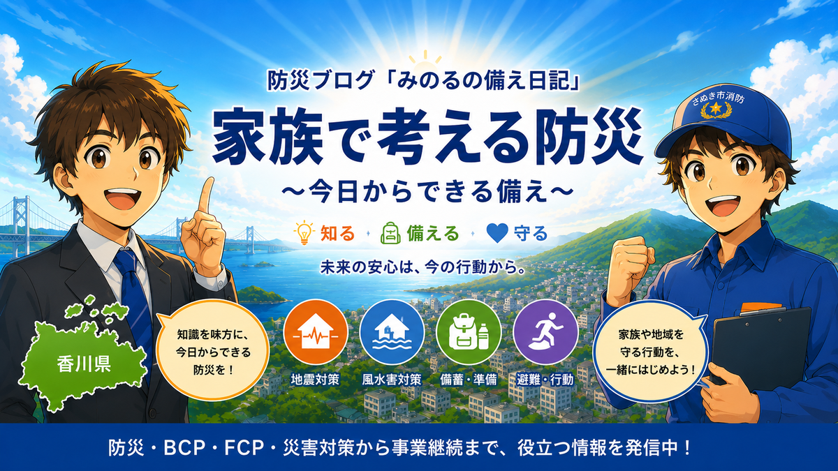 家族生活継続計画(FCP)とは?