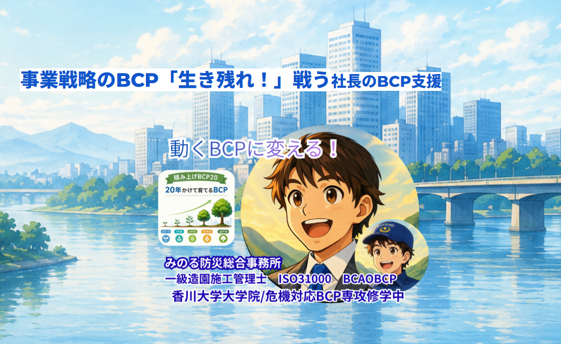 みのる防災総合事務所