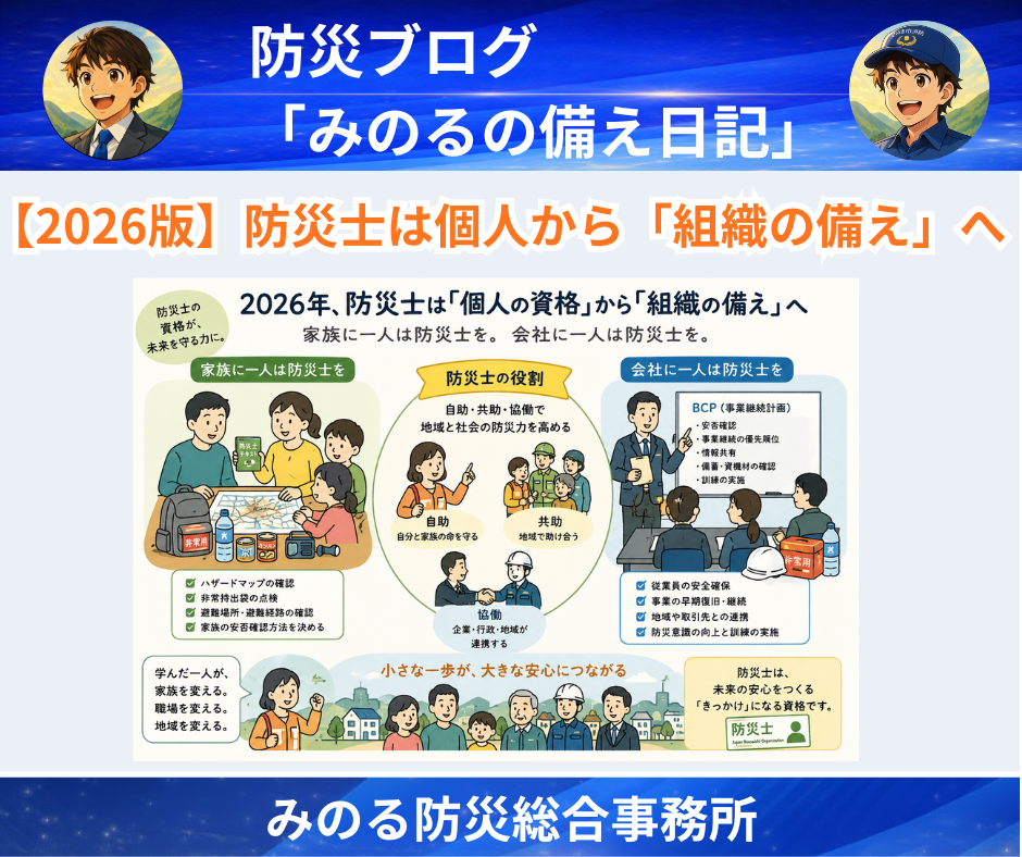 防災士は個人から「組織意識」へ