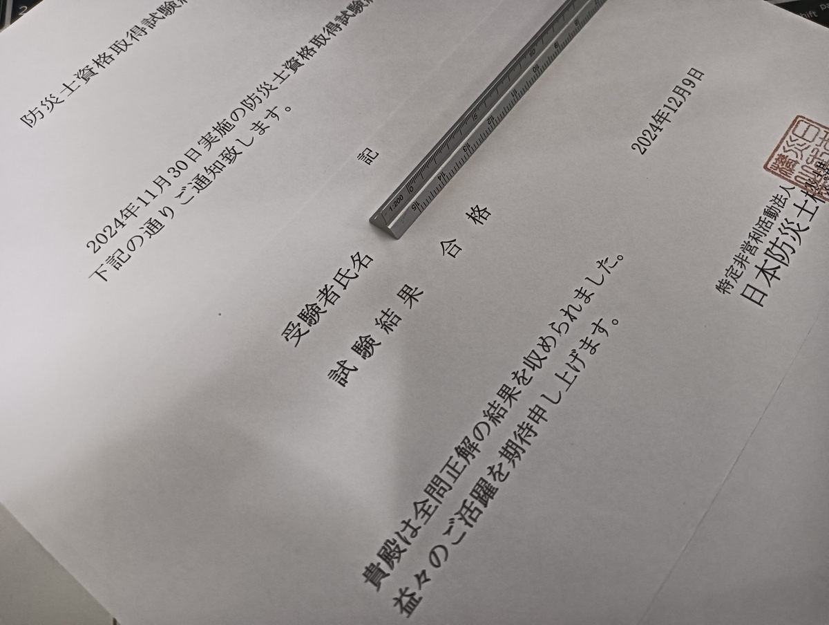 めざせ！満点合格