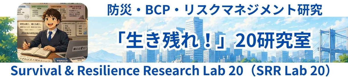 Survival & Resilience Research Lab 20(SRR Lab 20)