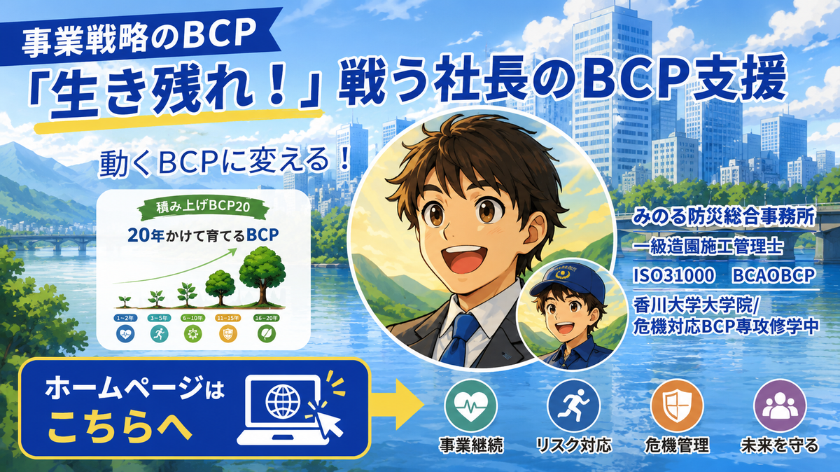 みのる防災総合事務所