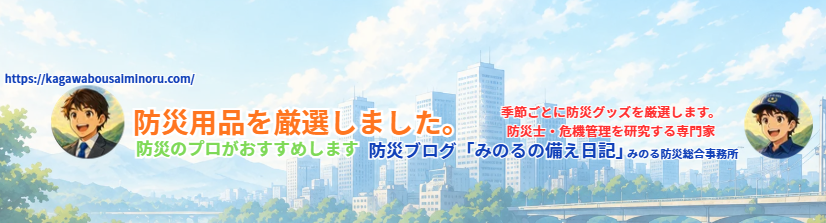 楽天ルーム防災グッズ