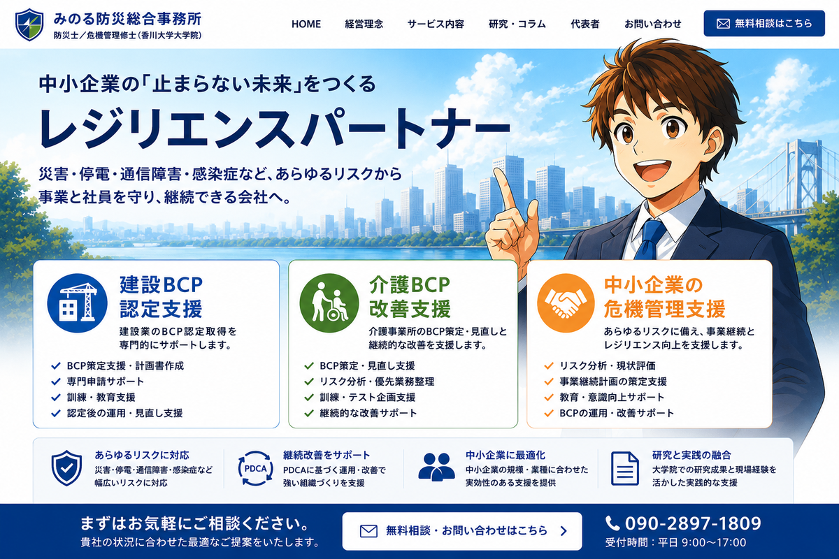 みのる防災総合事務所