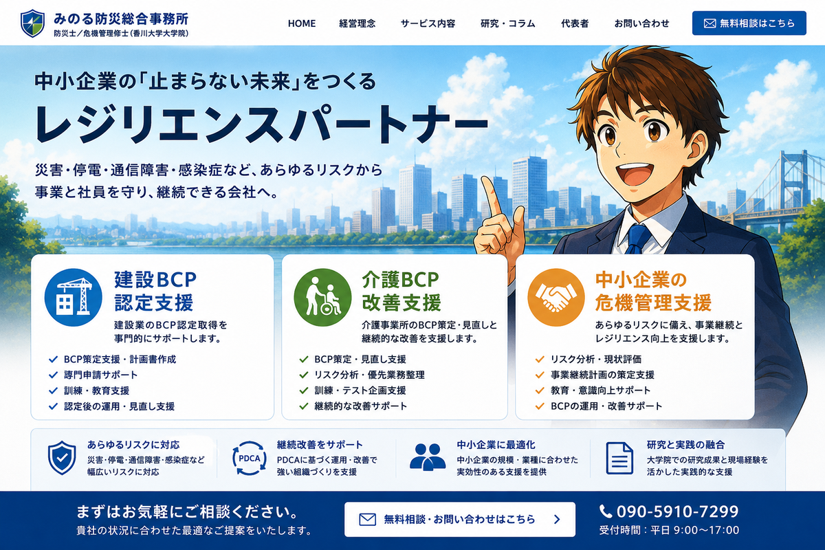 みのる防災総合事務所