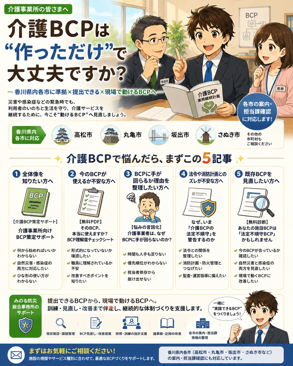 介護BCP